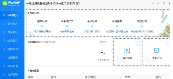 无忧考吧计算机一级 v202212 无忧考吧计算机一级 v202212