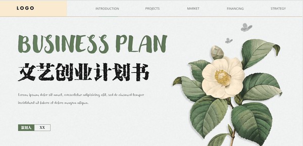 简约文艺创业计划书PPT模板 v1.35 简约文艺创业计划书PPT模板 v1.35