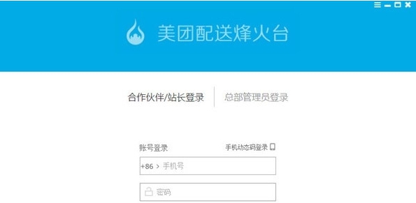 美团配送烽火台客户端 v1.7.10 美团配送烽火台客户端 v1.7.10
