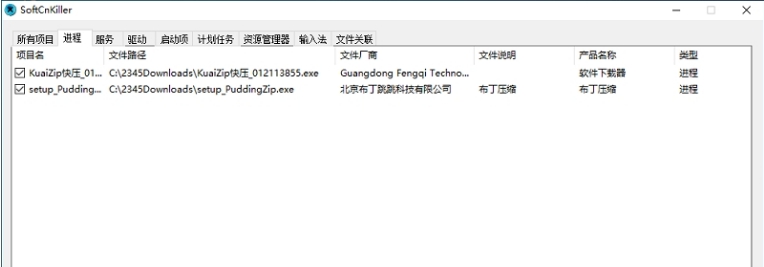 SoftCnKiller(流氓软件全家桶下载器清理) v2.69 SoftCnKiller(流氓软件全家桶下载器清理) v2.69