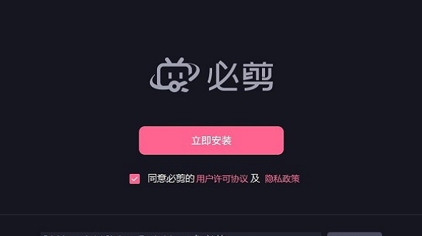 必剪电脑版 v1.3.3 必剪电脑版 v1.3.3