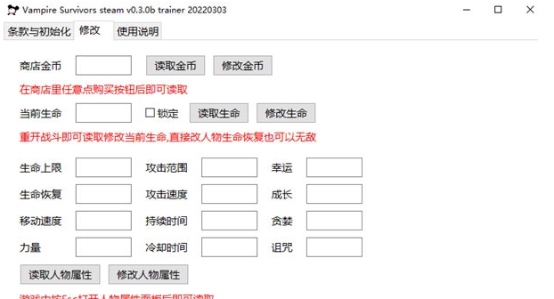 吸血鬼幸存者修改器 v2.73 吸血鬼幸存者修改器 v2.73