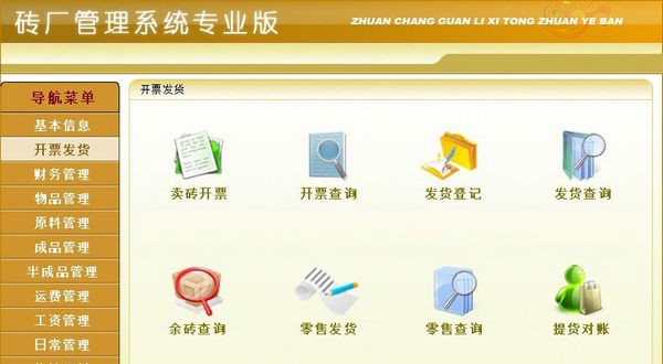 砖厂管理系统专业版 v1.3 砖厂管理系统专业版 v1.3