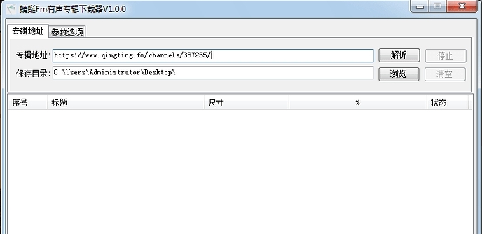 蜻蜓Fm有声专辑 v1.0.4