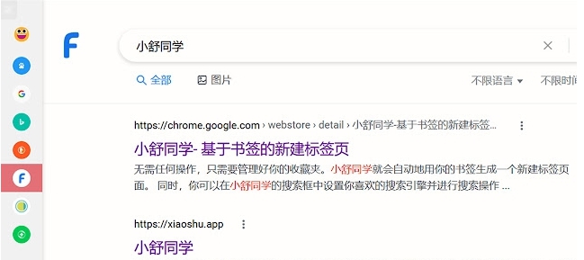 探索者小舒(搜索切换插件) v0.7.5 探索者小舒(搜索切换插件) v0.7.5