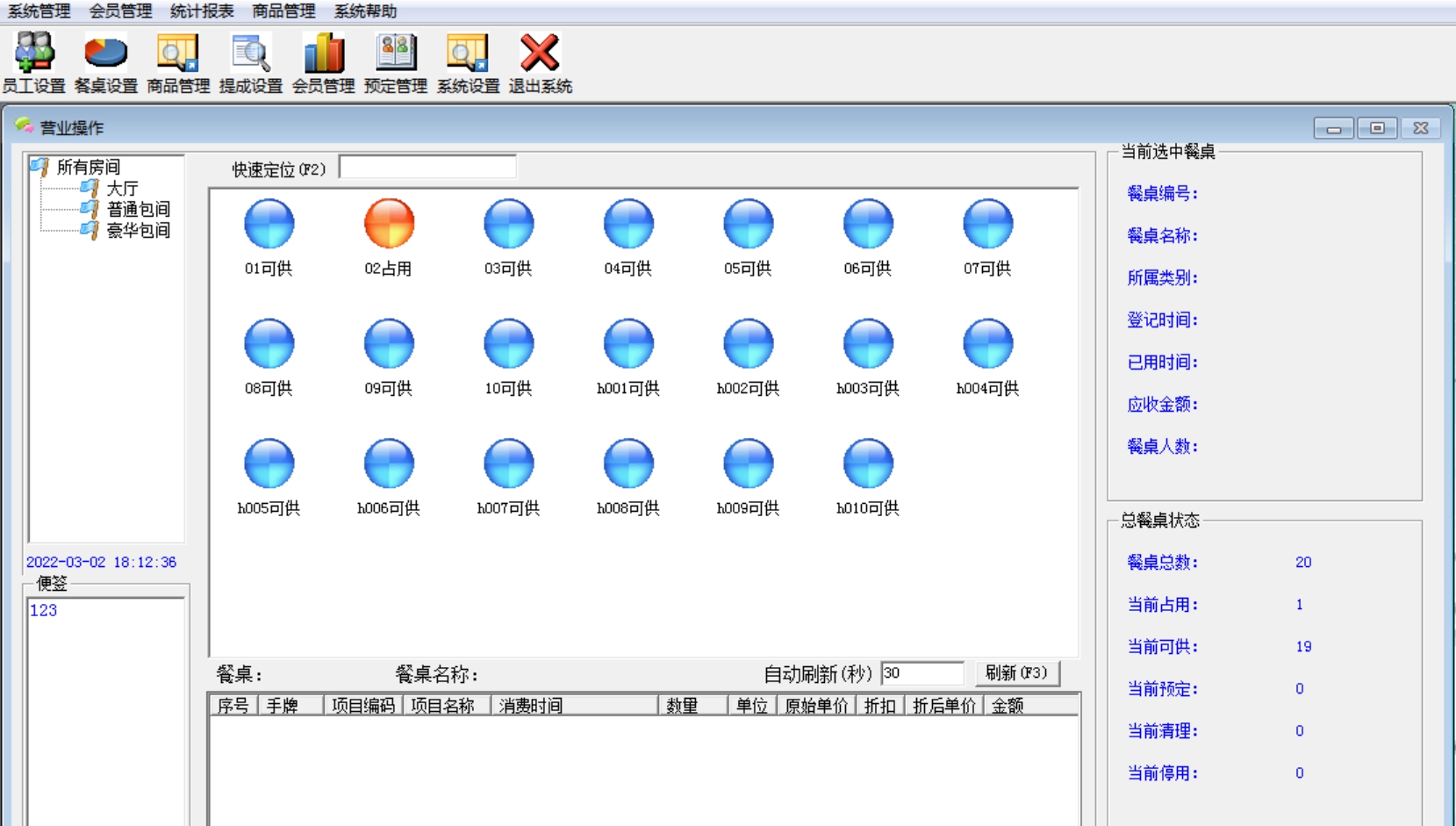 易欣茶楼管理系统 v10.4 易欣茶楼管理系统 v10.4