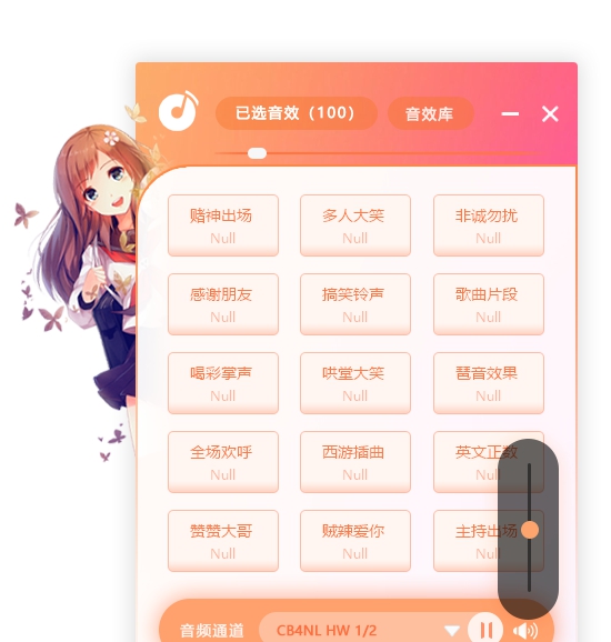 主播音效王 V2.4 主播音效王 V2.4