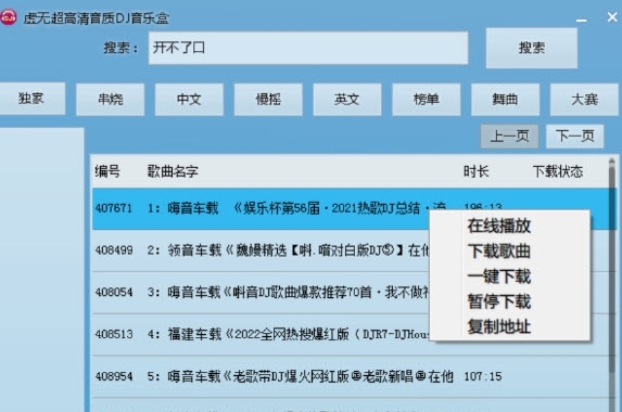 虚无320Kbps高音质DJ音乐盒 v2.11 虚无320Kbps高音质DJ音乐盒 v2.11