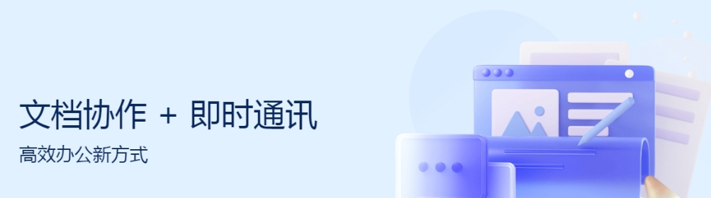 金山协作电脑版(协同办公) v3.2.4 金山协作电脑版(协同办公) v3.2.4