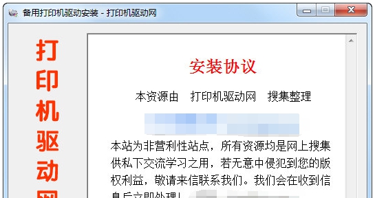 惠普3658打印机驱动 v1.4 惠普3658打印机驱动 v1.4
