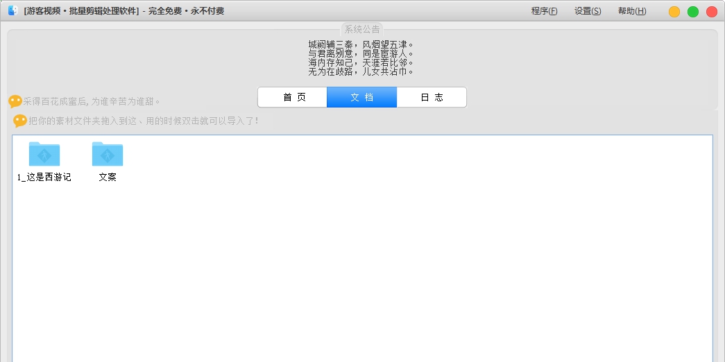 游客视频批量剪辑软件 v1.0.6 游客视频批量剪辑软件 v1.0.6