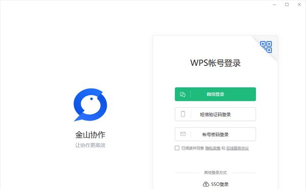 金山协作PC版 v3.2.4