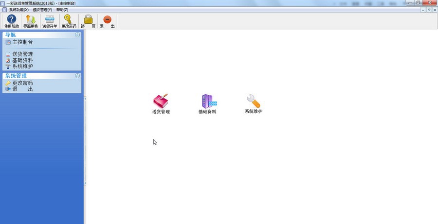 一彩送货单软件 v2.30 一彩送货单软件 v2.30