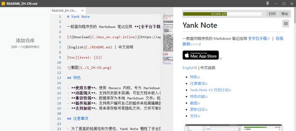 Yank Note(笔记软件) v3.25.4 Yank Note(笔记软件) v3.25.4
