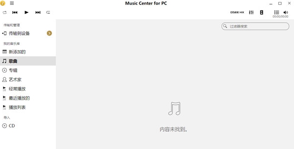 Music Center for PC(音乐播放器) v1.52 Music Center for PC(音乐播放器) v1.52