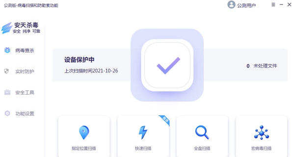 安天杀毒 v5.0.5 安天杀毒 v5.0.5