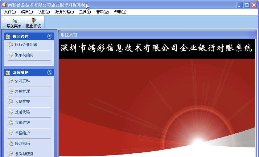 对账软件标准版 v9.0.7 对账软件标准版 v9.0.7