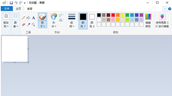 Windows画图工具 v6.9 Windows画图工具 v6.9