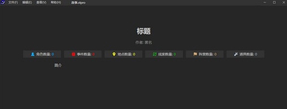 故事家 v1.36