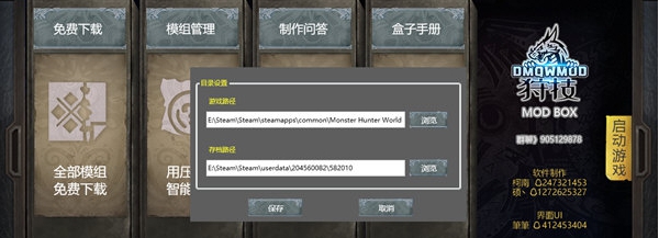 狩技MOD盒子 v2.0.5 狩技MOD盒子 v2.0.5