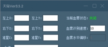 天际免费版(吃鸡通用万能压枪) v3.5.11 天际免费版(吃鸡通用万能压枪) v3.5.11
