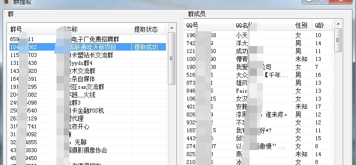 群提取(群成员提取器) v1.6 群提取(群成员提取器) v1.6