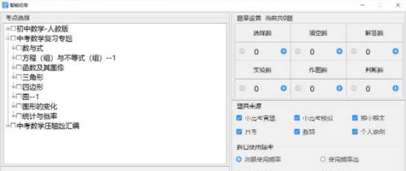 易组卷 v4.5 易组卷 v4.5