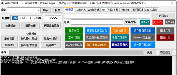 ADB控制台 v20211219 ADB控制台 v20211219