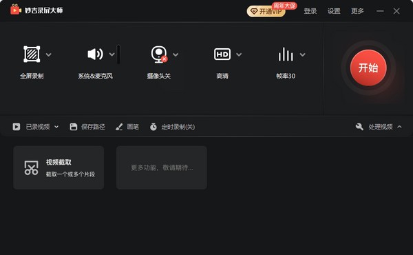 妙吉录屏大师 v9.1.0.5