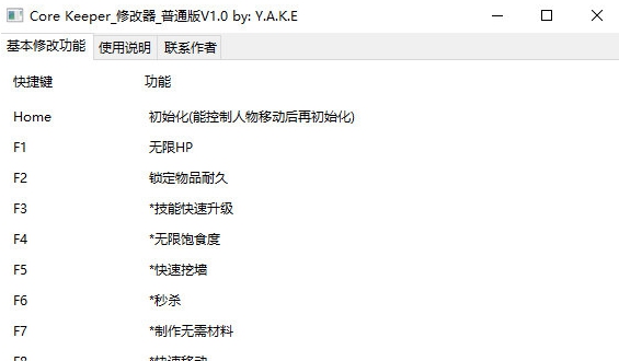地心护核者修改器 v1.6 地心护核者修改器 v1.6