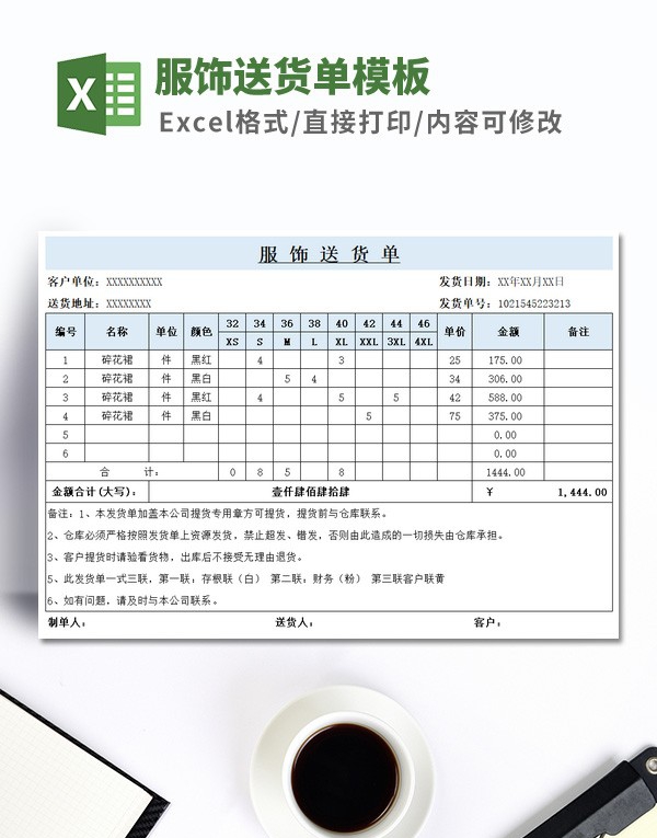 服饰送货单模板 v3.72 服饰送货单模板 v3.72