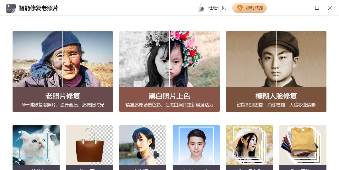 智能修复老照片软件 v1.1.0.5 智能修复老照片软件 v1.1.0.5