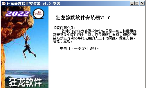 狂龙静默软件安装器 v1.6 狂龙静默软件安装器 v1.6