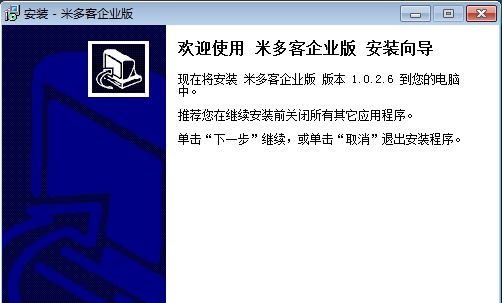 米多客客服系统企业版 v1.0.5.6 米多客客服系统企业版 v1.0.5.6