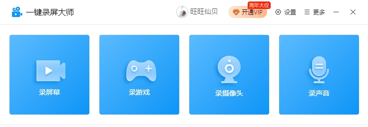 一键录屏大师 V2.0.3 一键录屏大师 V2.0.3