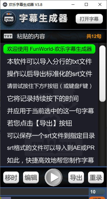 欢乐字幕生成器 v3.11 欢乐字幕生成器 v3.11