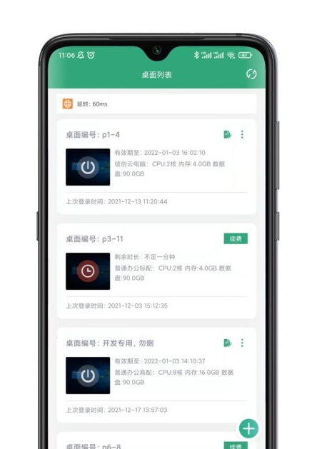 小酷云电脑客户端 v21.11.4 小酷云电脑客户端 v21.11.4