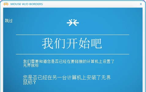 无界鼠标 v2.2.1.0332 无界鼠标 v2.2.1.0332