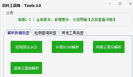 百科工具箱2.0 v2.3 百科工具箱2.0 v2.3