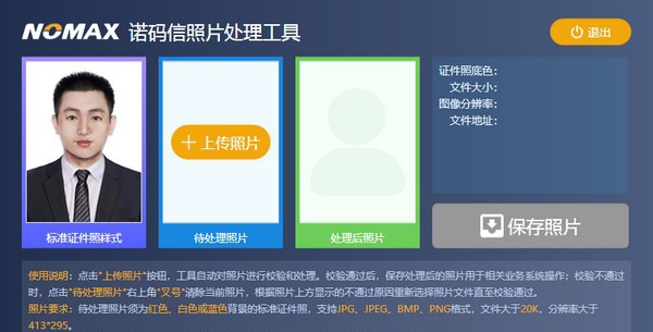 诺码信照片处理工具 v1.6