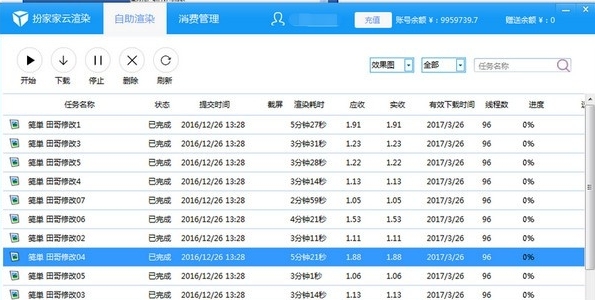 扮家家云渲染客户端最新版 v2.1.8.12 扮家家云渲染客户端最新版 v2.1.8.12