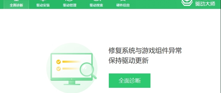 360驱动大师绿色单文件版 v2.0.0.1736 360驱动大师绿色单文件版 v2.0.0.1736
