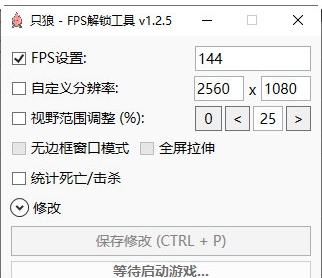 只狼FPS解锁工具 v1.2.11 只狼FPS解锁工具 v1.2.11
