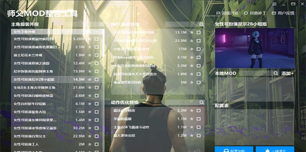 师父MOD整合工具 v3.22 师父MOD整合工具 v3.22