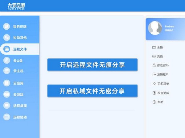 九宝空间云平台 v6.0.1.132