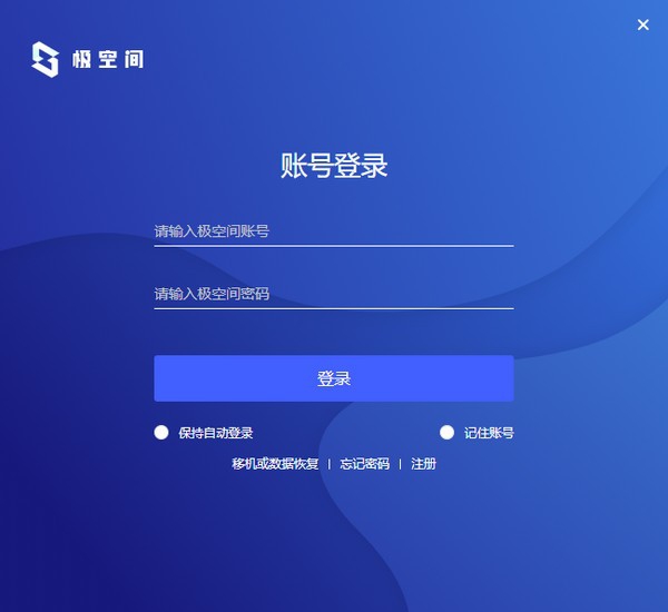 极空间PC版 v2.3.2022021706 极空间PC版 v2.3.2022021706