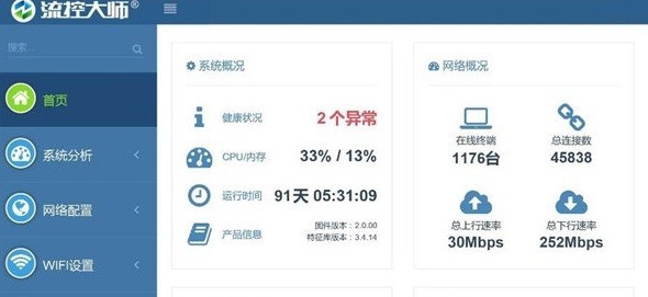 流控大师 v8.7 流控大师 v8.7