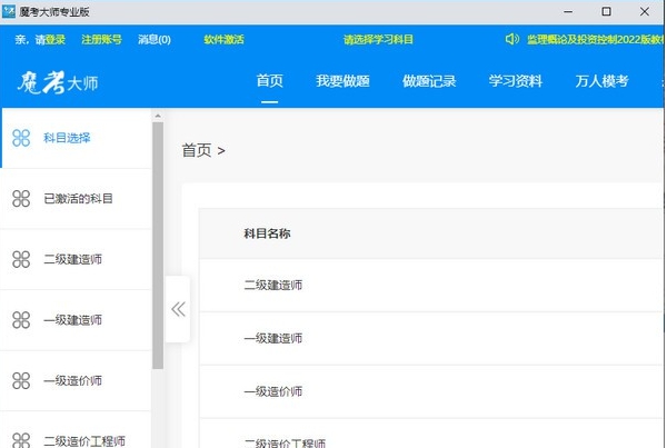 魔考大师专业版 v1.6 魔考大师专业版 v1.6