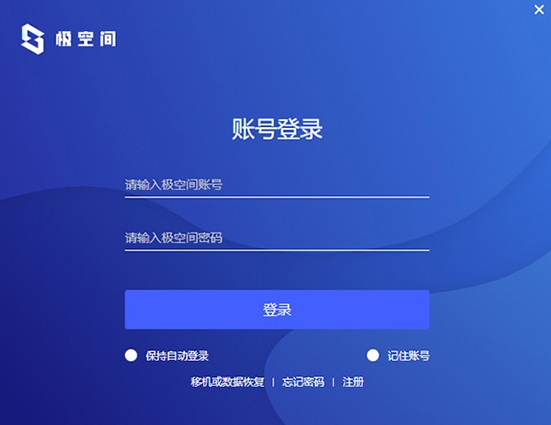 极空间 v2.3.2027 极空间 v2.3.2027