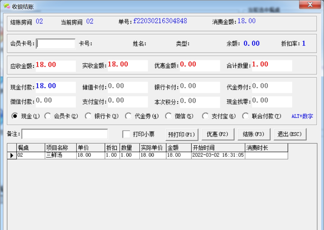翰宇餐饮管理系统 v10.5 翰宇餐饮管理系统 v10.5